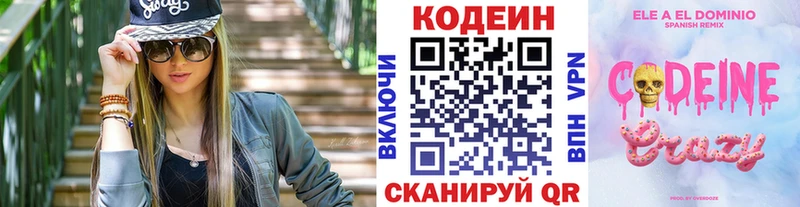 Кодеин напиток Lean (лин)  даркнет сайт  Ессентукская 
